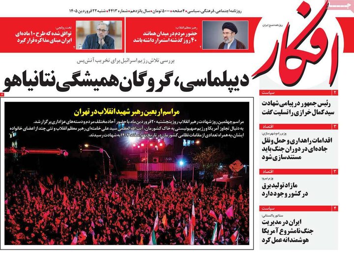 صفحه اول روزنامه‌های  شنبه 22 فروردین ماه
