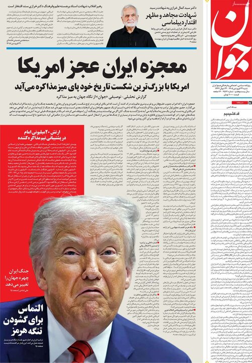 صفحه اول روزنامه‌های  شنبه 22 فروردین ماه