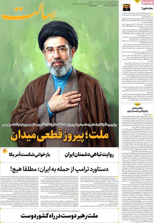صفحه اول روزنامه‌های  شنبه 22 فروردین ماه
