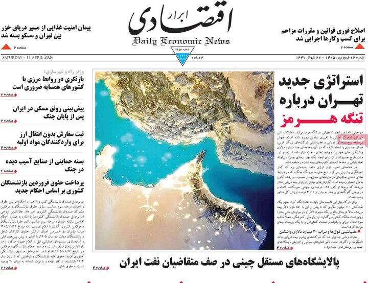 صفحه اول روزنامه‌های  شنبه 22 فروردین ماه