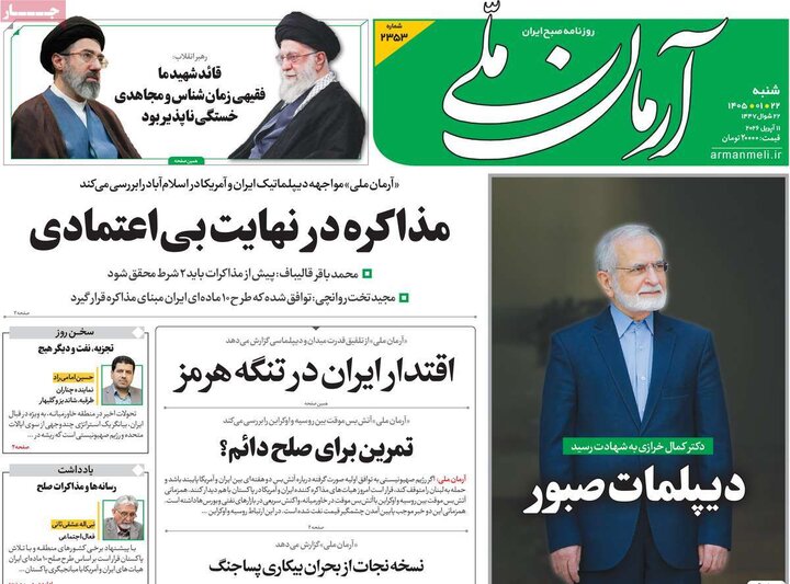صفحه اول روزنامه‌های  شنبه 22 فروردین ماه