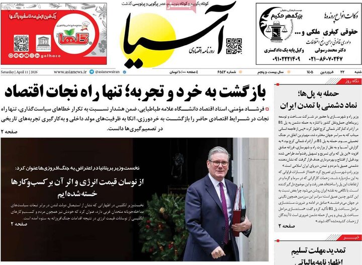 صفحه اول روزنامه‌های  شنبه 22 فروردین ماه