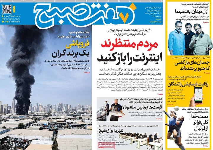 صفحه اول روزنامه‌های  شنبه 22 فروردین ماه