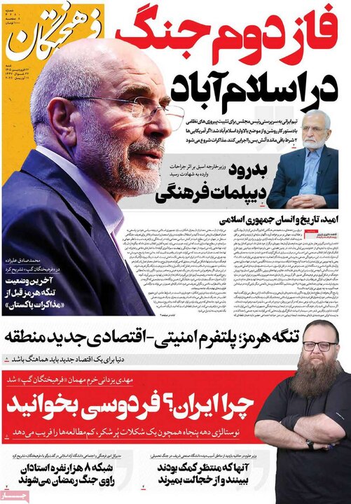 صفحه اول روزنامه‌های  شنبه 22 فروردین ماه