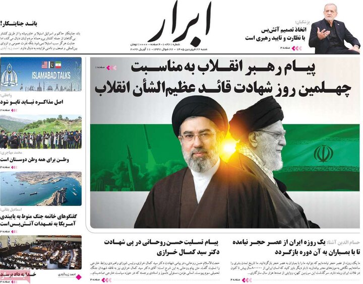 صفحه اول روزنامه‌های  شنبه 22 فروردین ماه