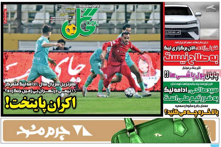 صفحه اول روزنامه‌های  شنبه 22 فروردین ماه