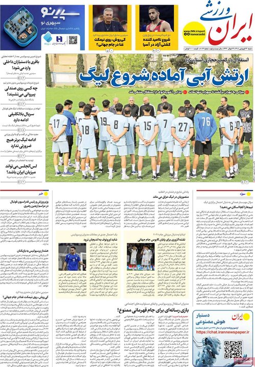 صفحه اول روزنامه‌های  شنبه 22 فروردین ماه