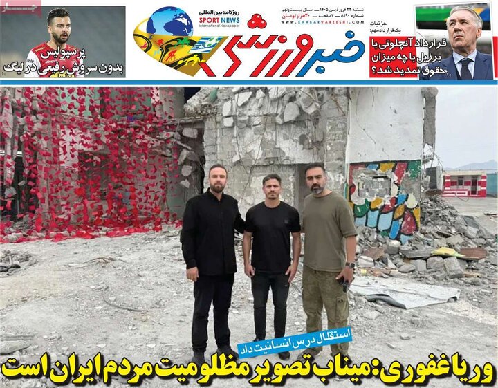 صفحه اول روزنامه‌های  شنبه 22 فروردین ماه
