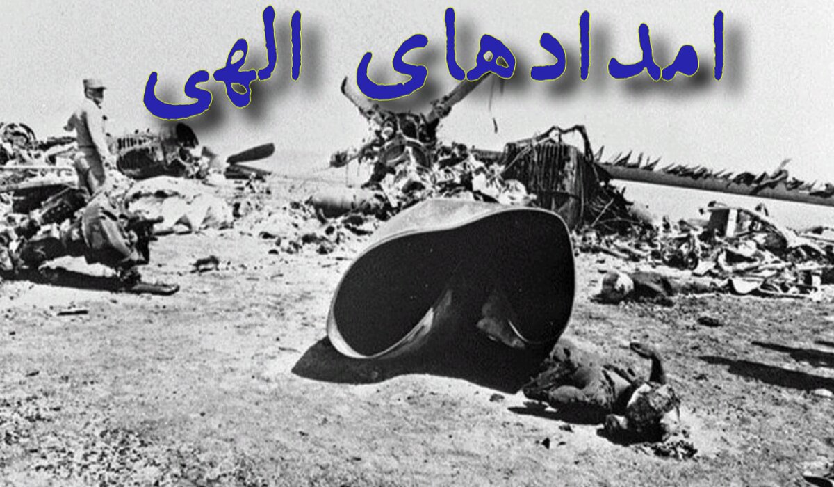 حکمت الهی در نبرد حق و باطل: چرا امداد غیبی همیشه آشکار نیست؟