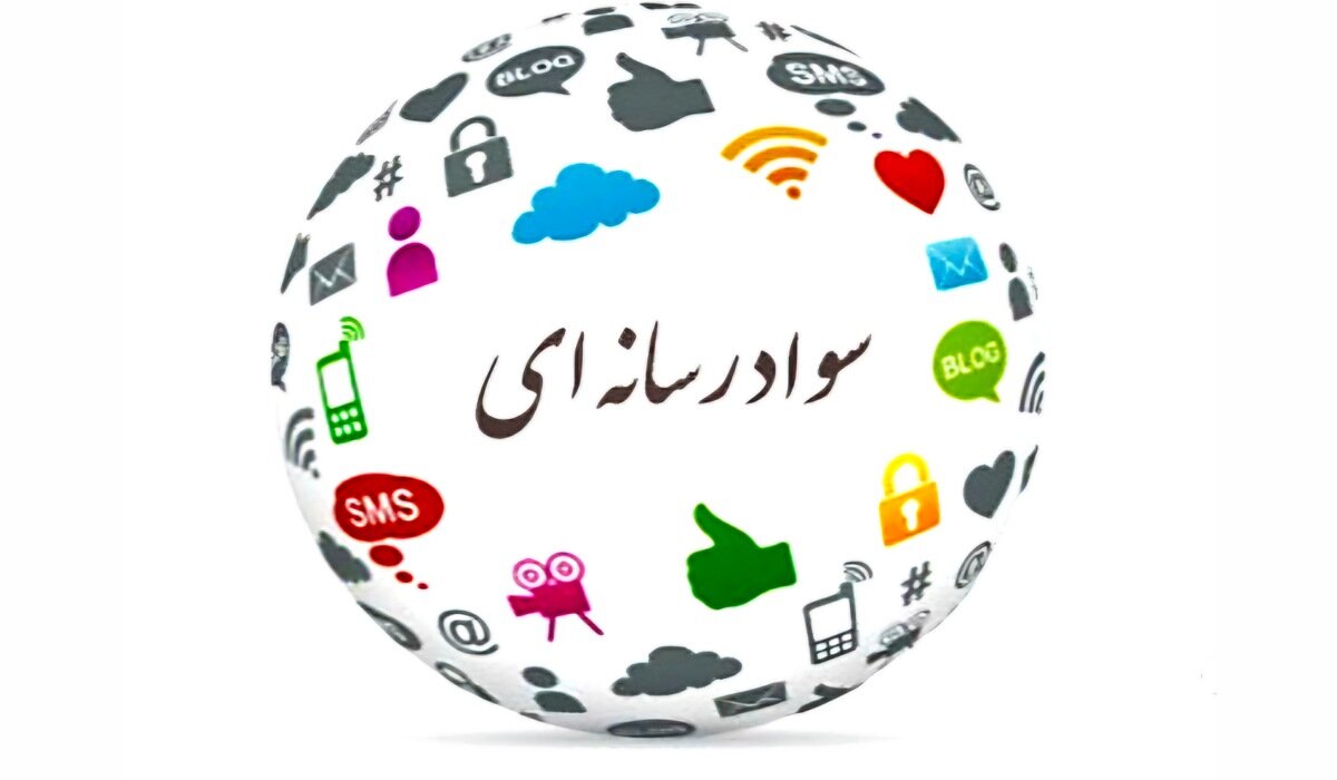 سواد رسانه‌ای در روزهای جنگ؛ وقتی ندانستن فضیلت است