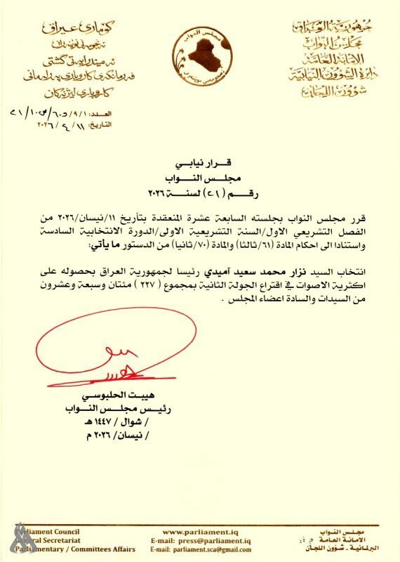 انتخاب نزار آميدي رئيساً لجمهورية العراق