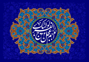 Temi mahdiani (27) | Il Ritorno (Rajʿah) dei Profeti, degli Imam e dei credenti sinceri