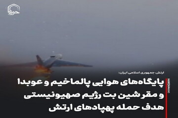 عکس نوشت| پایگاه‌های هوایی پالماخیم و عوبدا و مقر شین بت رژیم صهیونیستی هدف حمله پهپادهای ارتش