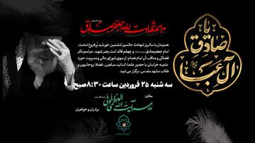 برگزاری آئین سوگواری شهادت امام صادق(ع) و اربعین قائد امت در مشهد مقدس