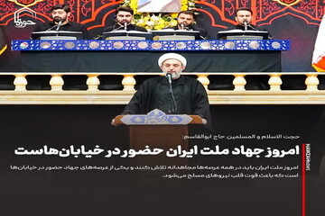 عکس نوشت| امروز جهاد ملت ایران حضور در خیابان‌هاست