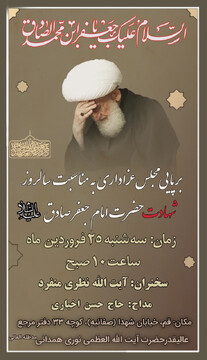برگزاری سالروز شهادت امام صادق(ع) در دفتر آیت الله العظمی نوری همدانی