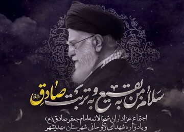 اجتماع عزاداران امام صادق(ع) و یادواره شهدای روحانی مهدی‌شهر برگزار می‌شود