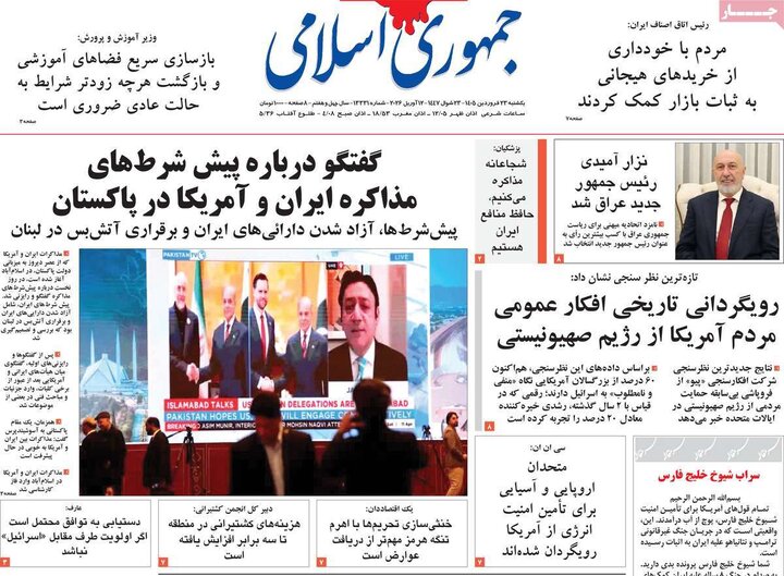 صفحه اول روزنامه‌های یکشنبه 23 فروردین ماه