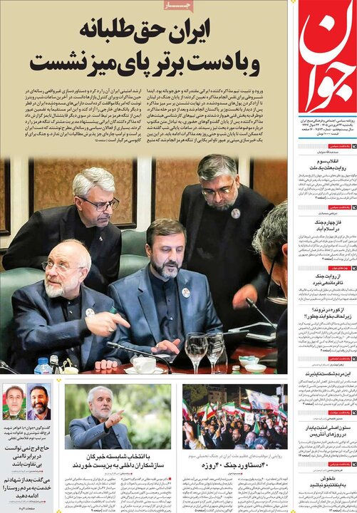 صفحه اول روزنامه‌های یکشنبه 23 فروردین ماه