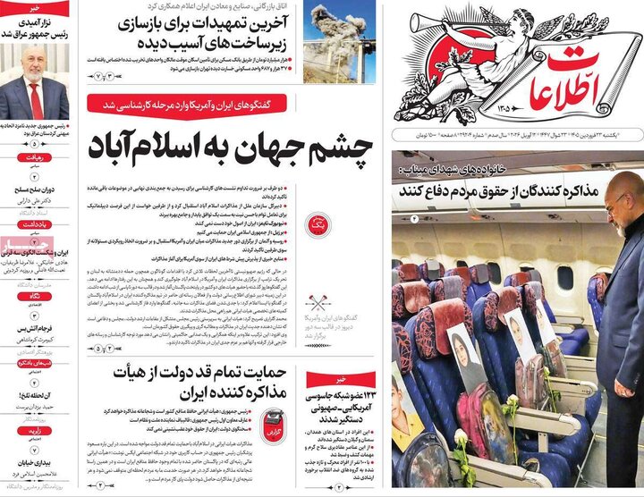 صفحه اول روزنامه‌های یکشنبه 23 فروردین ماه