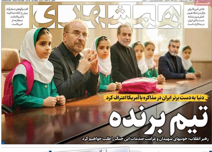 صفحه اول روزنامه‌های یکشنبه 23 فروردین ماه