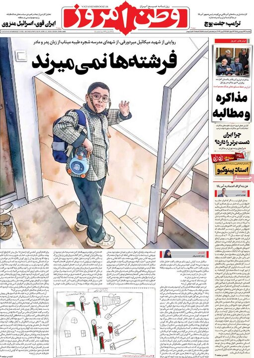 صفحه اول روزنامه‌های یکشنبه 23 فروردین ماه