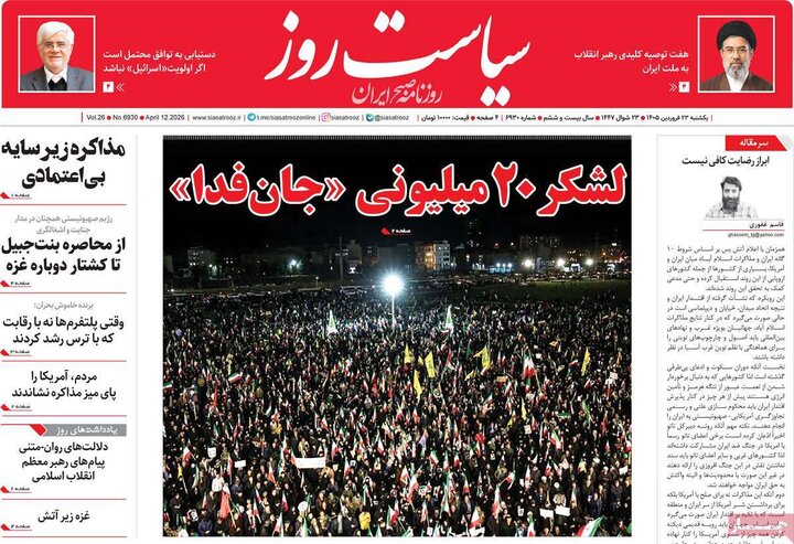 صفحه اول روزنامه‌های یکشنبه 23 فروردین ماه