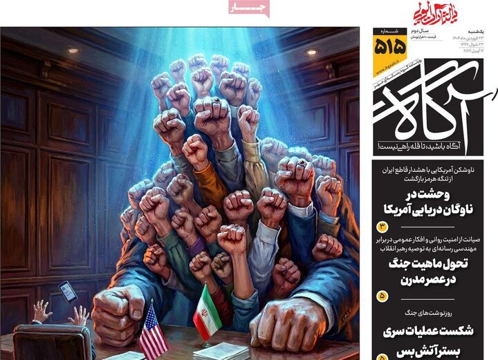 صفحه اول روزنامه‌های یکشنبه 23 فروردین ماه