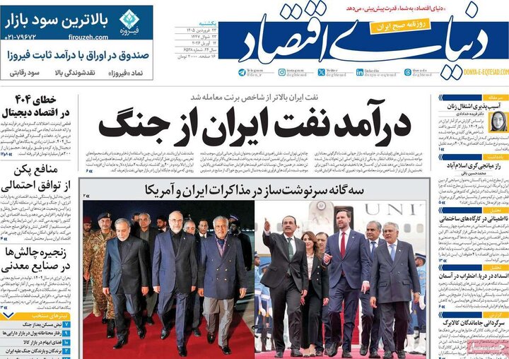 صفحه اول روزنامه‌های یکشنبه 23 فروردین ماه