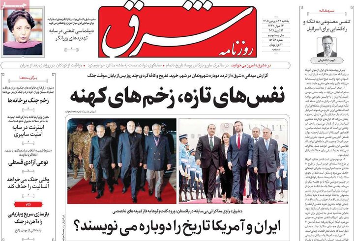 صفحه اول روزنامه‌های یکشنبه 23 فروردین ماه