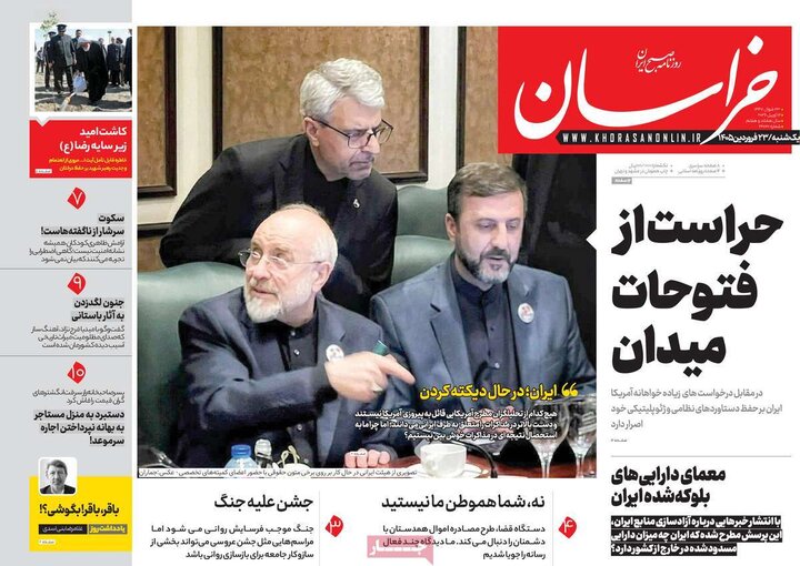 صفحه اول روزنامه‌های یکشنبه 23 فروردین ماه