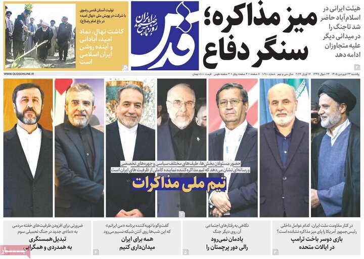 صفحه اول روزنامه‌های یکشنبه 23 فروردین ماه
