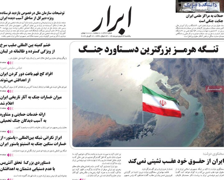 صفحه اول روزنامه‌های یکشنبه 23 فروردین ماه