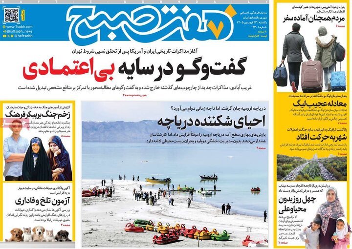 صفحه اول روزنامه‌های یکشنبه 23 فروردین ماه