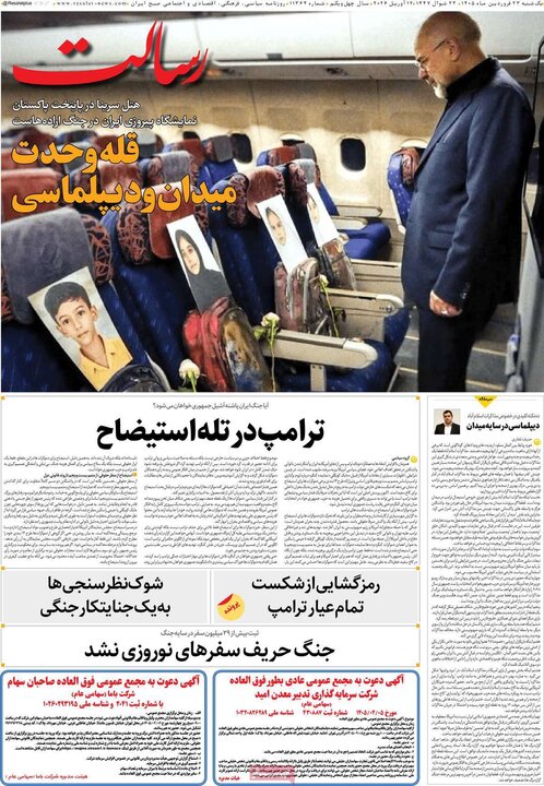 صفحه اول روزنامه‌های یکشنبه 23 فروردین ماه