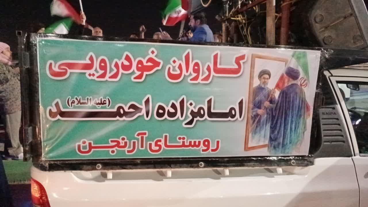 فیلم | کاروان خودرویی سربازان امامزاده احمد بن عباس و اهالی روستای آرنجن مقیم کاشان و راوند در میادین