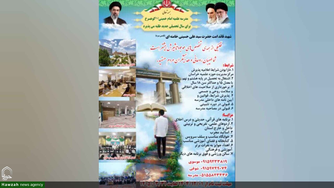 آغاز پذیرش طلبه در مدرسه علمیه امام خمینی(ره) کوهسرخ