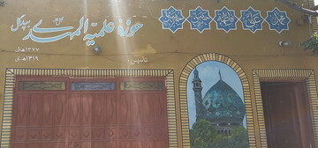 دعوت مدرسه علمیه المهدی(عج) آران و بیدگل از مردم جهت به شرکت در ‌آیین عزاداری امام صادق(ع)