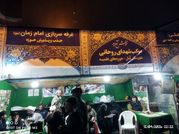 تصاویر/ خدمت رسانی طلاب و روحانیون در موکب شهدای روحانی شهرستان آمل