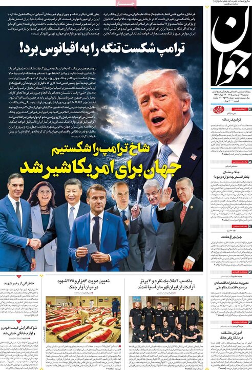 صفحه اول روزنامه‌های دوشنبه 24 فروردین ماه