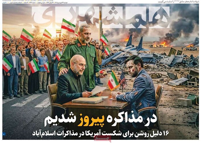 صفحه اول روزنامه‌های دوشنبه 24 فروردین ماه