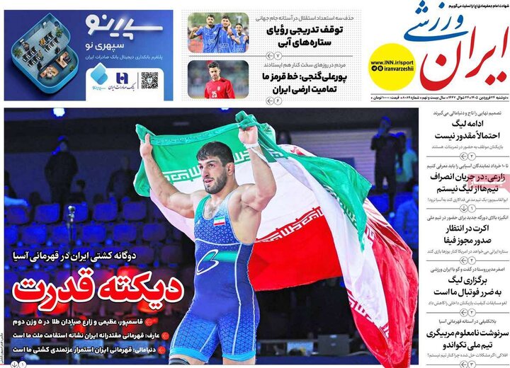صفحه اول روزنامه‌های دوشنبه 24 فروردین ماه
