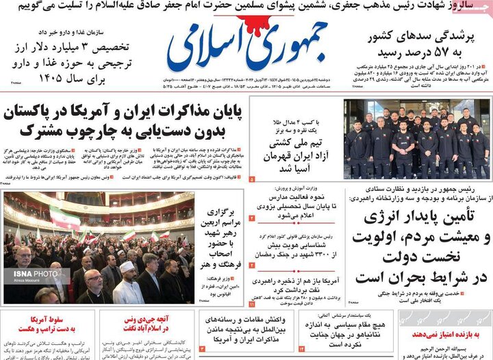 صفحه اول روزنامه‌های دوشنبه 24 فروردین ماه