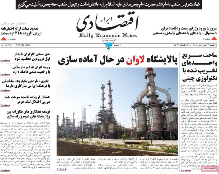 صفحه اول روزنامه‌های دوشنبه 24 فروردین ماه