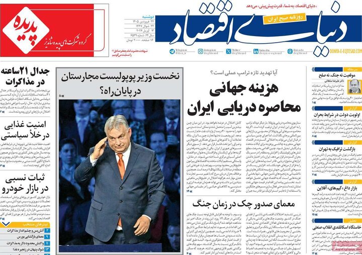 صفحه اول روزنامه‌های دوشنبه 24 فروردین ماه