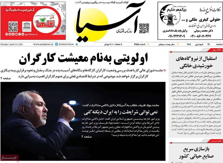 صفحه اول روزنامه‌های دوشنبه 24 فروردین ماه