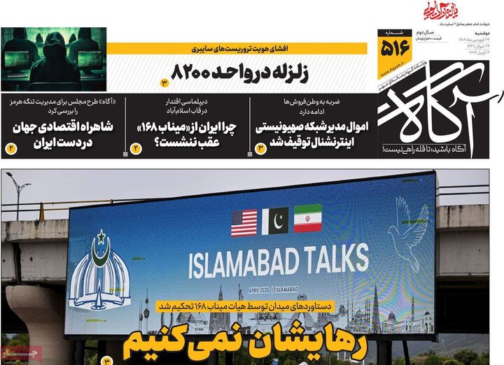 صفحه اول روزنامه‌های دوشنبه 24 فروردین ماه