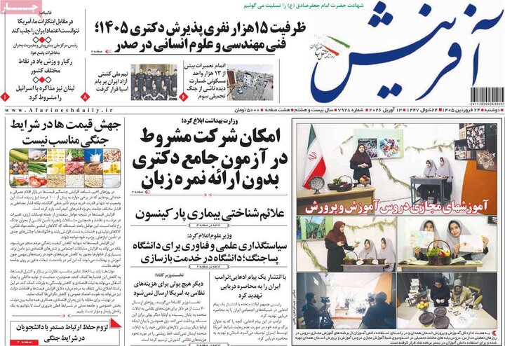 صفحه اول روزنامه‌های دوشنبه 24 فروردین ماه