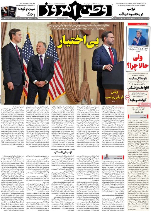 صفحه اول روزنامه‌های دوشنبه 24 فروردین ماه