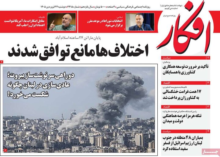 صفحه اول روزنامه‌های دوشنبه 24 فروردین ماه
